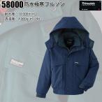 旭蝶繊維  58000 シンサレート防水極寒&reg;ブルゾン【4L】　大きいサイズの防寒着　防風性・保温性に優れた透湿防水防寒着　防寒対策ジャンパー