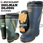 防寒長靴　メンズ防寒長　ダンロップ防寒長靴　DUNLOP DL0901防寒長靴 裏フリース6mmウレタン