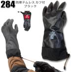 【1双：全国送料一律：600円】防寒テムレス カフ付 ブラック 柔らかい防寒手袋 ショーワグローブ284 防寒手袋 -60℃