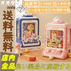 クレーンゲーム おもちゃ 卓上アーケードゲーム アーケードゲーム機 USB充電 人形 かわいい 小型 子供用 クリスマス 誕生日 プレゼント