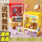 クレーンゲーム おもちゃ アーケードゲーム機 卓上アーケードゲーム USB充電 人形 子供用 クリスマス お誕生日プレゼント