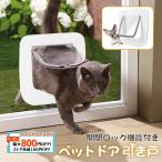 ペットドア 猫 キャットドア 犬 ドア 出入り口 小型犬 猫ドア ペット 半自動 取り付け 磁石 引き戸 猫用ドア 冷暖房対策 可愛い diy ブラウン 猫扉 室内 防虫