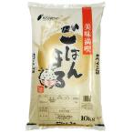 キサイチライス　国産ごはんまる　10kg