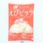ニチレイ　レストランユース　えびピラフ　250g