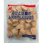 ニチレイ　えびと豆腐のふんわりしんじょ（25g×30）