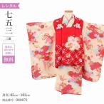 753 七五三 着物 3歳 レトロ レンタル 女 七五三 着物レンタル 3歳 被布 被布コート 被布セット 女の子 赤七宝桜