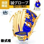 誠グローブ　軟式用グローブ　内野用　スペ