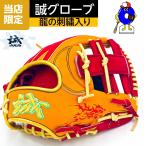 誠グローブ　軟式用グローブ　内野用　スペ