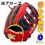 誠 軟式用 オーダーグローブ 内野手用 