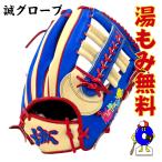 誠 軟式用 オーダーグローブ 外野手用 
