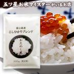 o рис подарок рис пробный 1 пакет (300g примерно 2.)..... Blend Toyama производство 300 грамм . мир 7 год производство Blend рис . рис бесплатная доставка почтовая доставка гурман еда 