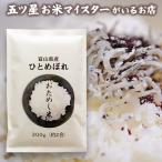 o рис подарок рис 1 пакет (300g примерно 2.) Hitomebore Toyama производство 300 грамм . мир 7 год производство рис . индустрия праздник .. рис бесплатная доставка пробный почтовая доставка гурман еда 