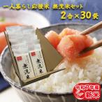 お米 ギフト 米 2合 300g (2合×15袋) 富山こしひかり 無洗米 富山県産 令和7年産 新米 ひとりくらし応援米 無洗米セット白米 精米 食べ比べ 個包装 真空包装