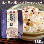 もちもち五穀ごはん 180g 30g×6 大戸屋 はくばく 大麦 黒米 ごま とうもろこし 雑穀 雑穀米 健康 ダイエット 食物繊維 小分け コロナ 応援 食品