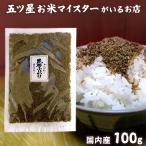 昆布ふりかけ 100g 国内産 昆布 昆布でんぶ ふりかけ 健康 食物繊維コロナ 応援 食品 ご飯のお供