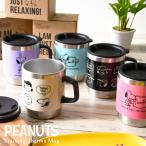 マグカップ スヌーピー おしゃれ ブランド 保温 サーモマグ 300ml ステンレス コーヒーカップ 安い モダン SNOOPY 蓋付き