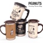 スヌーピー マグカップ おしゃれ SNOOPY ブランド 保温 サーモマグ 300ml 400ml ステンレス ペア コーヒーカップ コップ 蓋付き