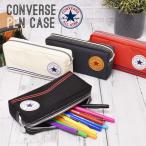 ペンポーチ ペンケース CONVERSE コンバース 筆箱 文房具 文具 鉛筆 PENCIL PEN ERASER 鉛筆 PENCIL R&amp;B BASKETBALL スニーカー H168-03