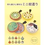 ショッピング蚊取り線香 かやり 蚊遣り 蚊取り線香置き 入れ ミニ蚊取り線香 蚊取り ミニ 子供 ポータブル 専用 プレゼント DECOLE デコレ ナチュラル ギフト 贈り物 かとり