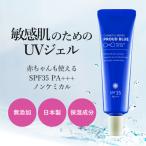ノンケミカル 日焼け止め 顔 ジェル 敏感肌 紫外線吸収剤不使用 spf35 無添加 子供 赤ちゃん 低刺激 オイルフリー 透明 メンズ UVジェル サラサラ 白くならない
