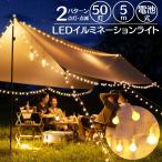 ショッピングLED キャンプ イルミネーション LED ライト アウトドア  野外 電池 防水 電飾 長い