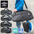 UMBRO アンブロ ボストン ショルダーバッグ 手持ち リュック 斜め掛け 3way