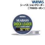 バリバス シーバスショックリーダー プレミアムフロロ 20lb(メール便可)