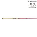 デュオ 翠流 DSRS-96 2ピース スピニングロッド