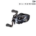 【在庫限り特価】 ダイワ 25 タトゥーラ SV TW 100XH 右巻き