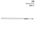 ダイワ アユイングX 90MLS-S スピニングロッド