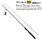 ヴァルケイン ブレイクスルー ゼロヴァージ 6'0 UL 問屋限定 1091カラー ブラック