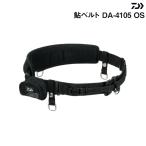 ダイワ 鮎ベルト DA-4105 OS BK