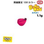 ロブルアー ROB バベコン 1.1g 問屋限定 1091カラー (クリックポスト可)