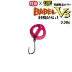 ロブルアー ROB バベル V3 0.38g アルミ 問屋限定 1091カラー (クリックポスト可)