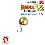 ロブルアー ROB バベル V3 0.8g 問屋限定 谷山カラー (クリックポスト可)