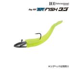 DUO デュオ ベイルーフ BRフィッシュ 3.3 (クリックポスト可)