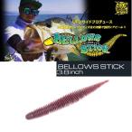 ジークラック ベローズスティック 3.8 (メール便可)