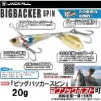 ジャッカル ビッグバッカースピン 20ｇ (クリックポスト可)