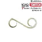 ジャッカル ビンビンスイッチＴ+ネクタイ デュアルカーリー カブキシリーズ (クリックポスト可)