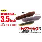 デプス deps カバースキャット 3.5 インチ おひとり様1点まで (クリックポスト可)