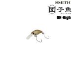 スミス 団子魚 DR High ダンゴウオ (クリックポスト可)