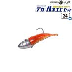 issei 一誠 海太郎 デカハネエビ セット 24g (メール便可)