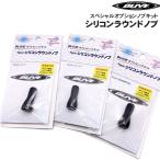 DLIVE ドライブ オプションノブキット シリコンラウンドノブ (クリックポスト可)
