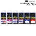 DUO デュオ 純正トレブルフック SW用 バリューパック (クリックポスト可)