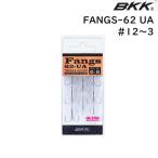 BKK ファングス FANGS 62-UA (クリックポスト可)