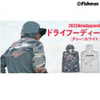 フィッシュマン ドライフーディー