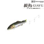 DUO デュオ 擬鮎 ギアユ (クリックポスト可)