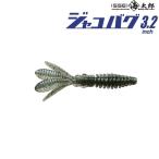 issei 一誠 海太郎 ジャコバグ 3.2インチ (クリックポスト可)