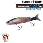 ガンクラフト ジョインテッドクロー MIX 183F 問屋限定谷山カラー