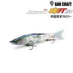 ガンクラフト ジョインテッドクロー シフト 113　フローティング　問屋限定 谷山カラー